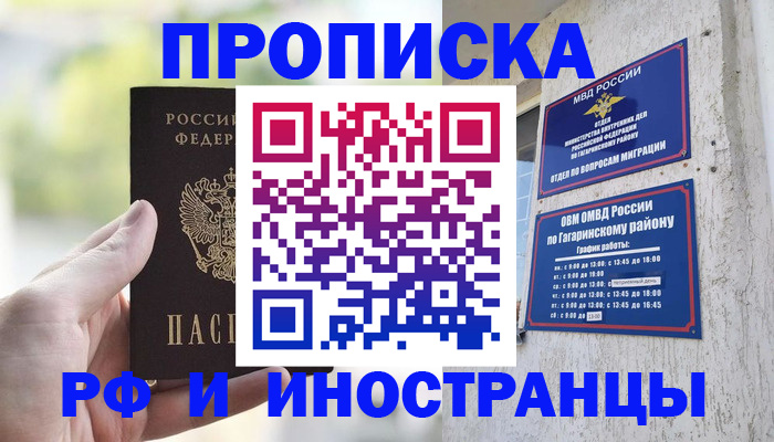 временная регистрация в квартире в Камешково