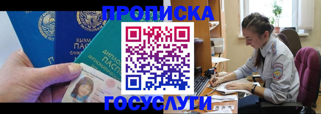 прописка от собственника в Камешково