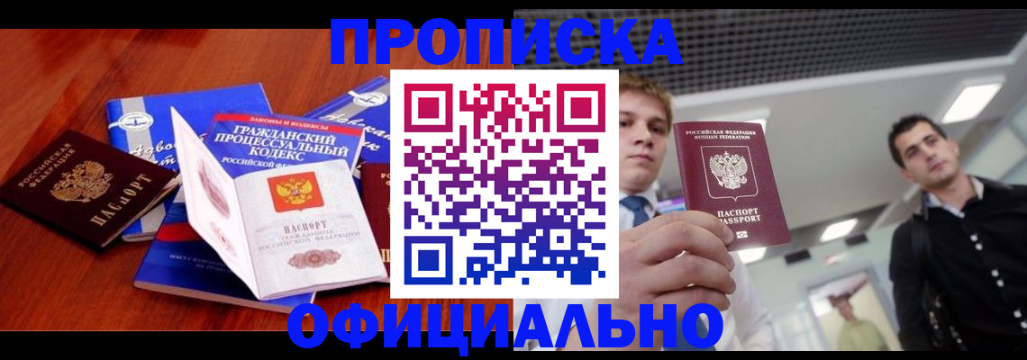 временная регистрация в квартире в Камешково