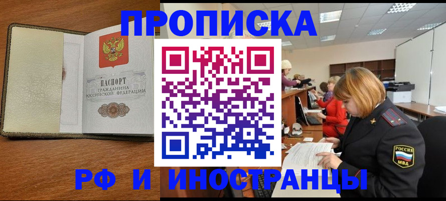 временная регистрация для школы в Камешково