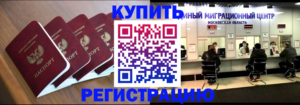 купить прописку в Камешково
